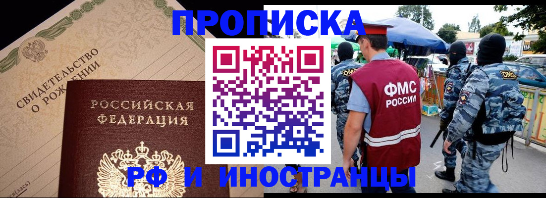 прописка 2025 в Марий Эл