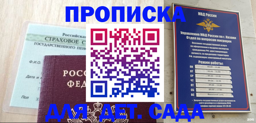 временная прописка в Марий Эл