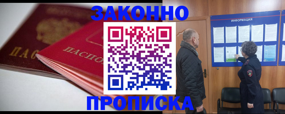 прописка в Марий Эл